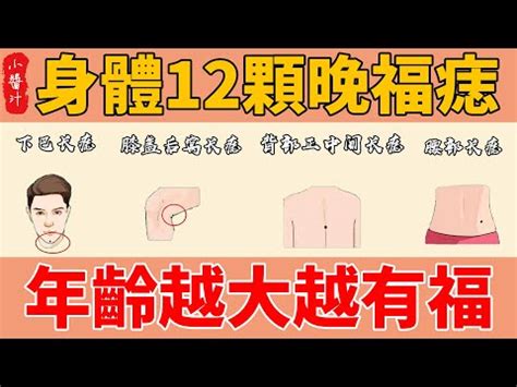 女右腰有痣|【右腰有痣女】右腰有痣女的命運大解析：財運、家世、愛情一次。